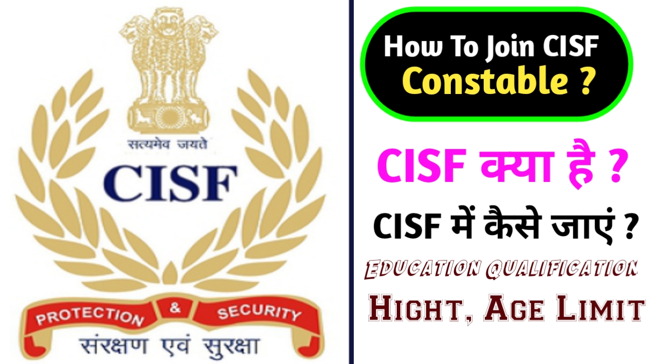 How to join CISF constable ? | CISF क्या है ? CISF में कैसे जाएं, cisf constable salary, cisf constable salary in hand 2021, cisf full form, Pragatishil Classes