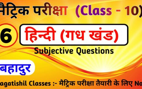बहादुर Subjective Question Answer 2023, बहादुर Subjective Question Answer, Class 10th Hindi Subjective Question Answer, बहादुर का सारांश, बहादुर ncert solutions, बहादुर प्रश्न उत्तर class 10, बहादुर प्रश्न उत्तर class 10 pdf, बहादुर Subjective question, सब्जेक्टिव क्वेश्चन बहादुर, बहादुर प्रश्न उत्तर, बहादुर ka question answer, बहादुर सब्जेक्टिव क्वेश्चन, बहादुर SUBJECTIVE, कक्षा 10 वी हिंदी बहादुर सब्जेक्टिव प्रश्न उत्तर 2023, class 10th बहादुर ka Subjective question answer 2023, Matric exam 2023 ka Hindi subjective question answer, बहादुर ka Subjective question answer class 10 2023, कक्षा 10 बहादुर का सब्जेक्टिव क्वेश्चन आंसर 2023, bahadur Subjective question answer 2023, bahadur prshn uttr 2023, bahadur  subjective question, bahadur ka subjective question answer 2023