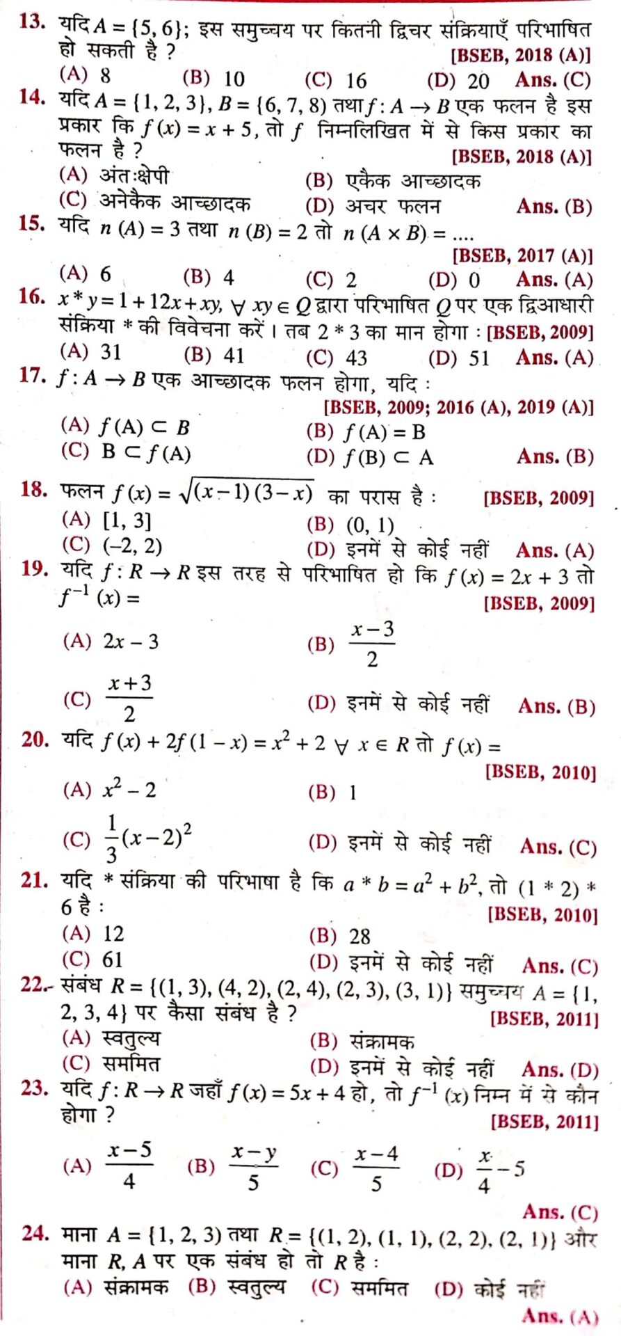 गणित कक्षा-12 संबंध और फलन (Relation and Function) Question Answer 2023 | Class 12th Math Sambandh Aur Phalan VVI Objective Question Paper Pdf Download For Inter Exam 2023