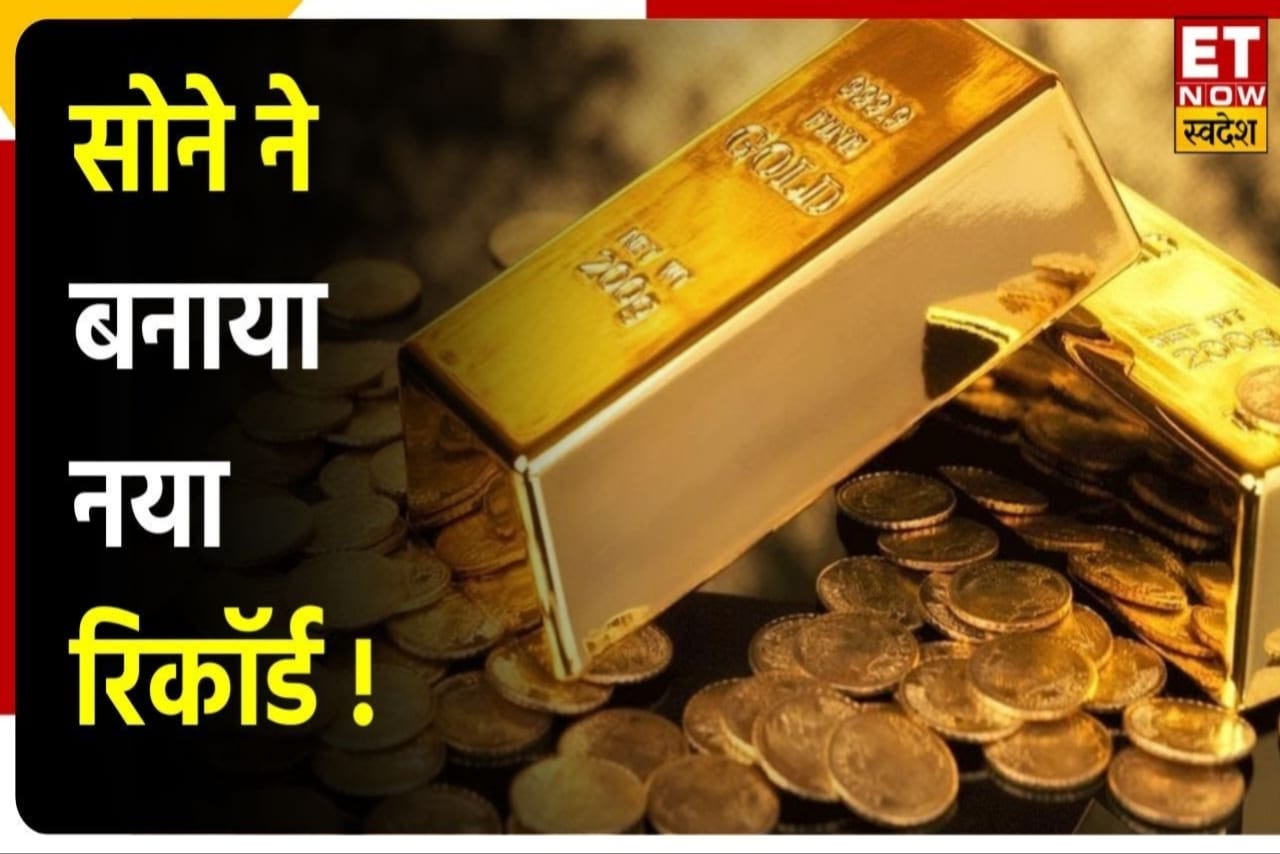 Today Gold & Silver New Rate In India, Gold Price Today, Gold Price,silver price today,et now swadesh,et now swadesh live,hindi news,business news,Gold Silver Price Today,Gold Silver Price news,Gold Silver Price latest news,Gold Silver Price latest news today,Gold Silver Price live news,Today Gold Silver Price,Gold Silver price news today updates,Gold Silver today news, Gold Silver news live