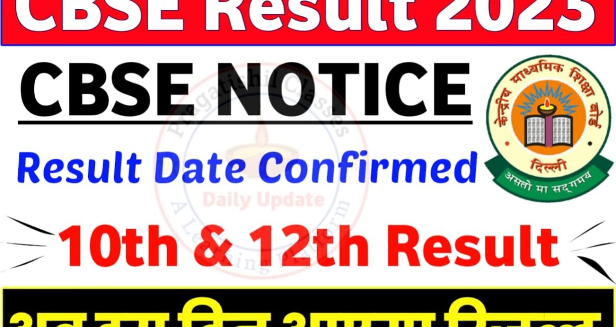 CBSE NOTICE OUT, 10th & 12th Result Date Confirmed By CBSE Board Officialy Notice Out, cbse class 10th & 12th result dates,cbse class 10 & 12th result,cbse class 12 result dates,cbse class 10th result dates,cbse boards 2023 result date,cbse boards 2023 result update,cbse boards 2023 class 12 result,how are cbse copies checked,class 10 result,cbse boards 2023 result kab ayega,cbse boards 2023 result announcement date,cbse result 2023,cbse board exam 2023 latest news,result 2023,cbse latest updates,how are cbse papers checked
