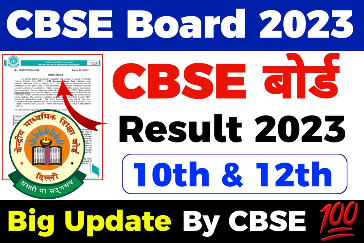 CBSE Board 2023, 10th & 12th CBSE Board Result Date, Finally Confirm Big Update by CBSE, cbse latest news,cbse latest news for class 10,cbse exam news today,cbse breaking news today class 12,cbse. gov. in,cbse new update 2023,cbse latest news for class 10 2023,cbse latest news for class 10 2024,