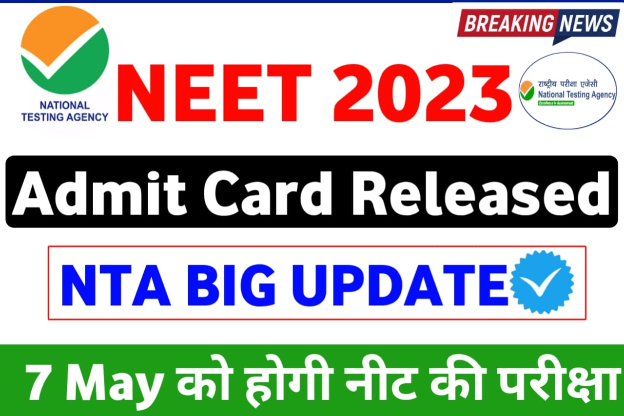 NEET 2023 : Finally NTA Confirm NEET Exam Not Postpone | NEET Exam Admit Card & Exam City Release by NTA